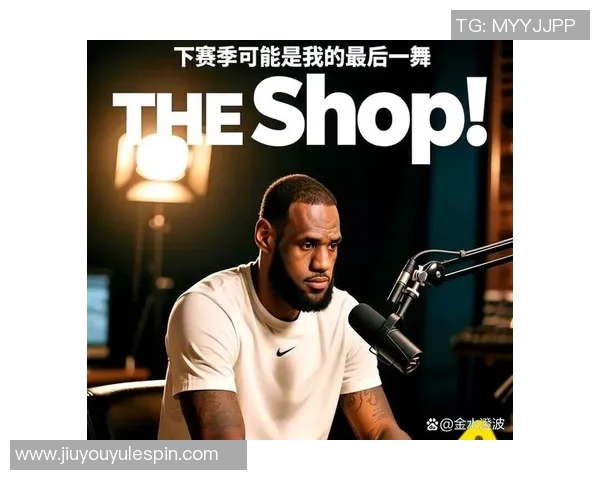 詹姆斯以坚定语气推广新产品展现成熟与过去决策的和解之路